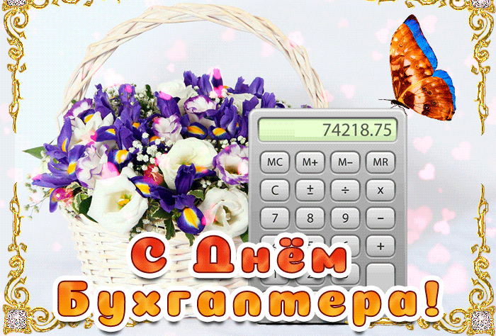 Анимационные картинки бухгалтер, С днем бухгалтера открытки анимационные картинки.