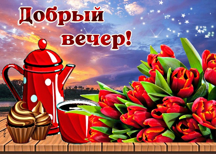 Гифка Шикарная сверкающая открытка Добрый весенний вечер с тюльпанами!