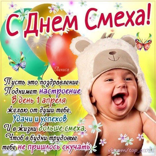 1 Апреля, День Смеха. 