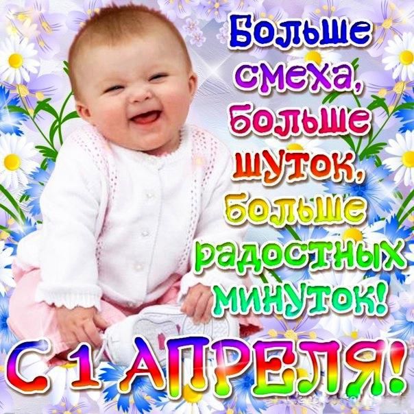 Коллекция веселых открыток с Днем смеха.