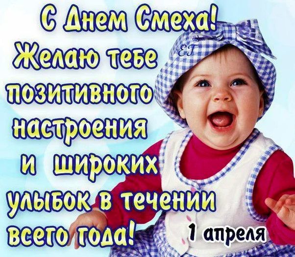 Весёлые открытки и прикольные картинки с Днем смеха на 1 Апреля.