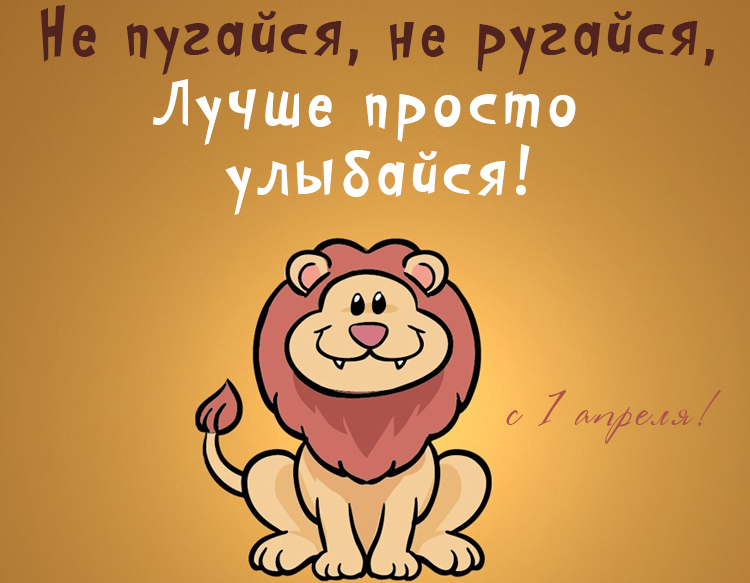 Картинки с Днем смеха 1 апреля (60 фото).