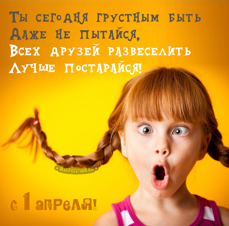 Открытки на 1 апреля - День смеха