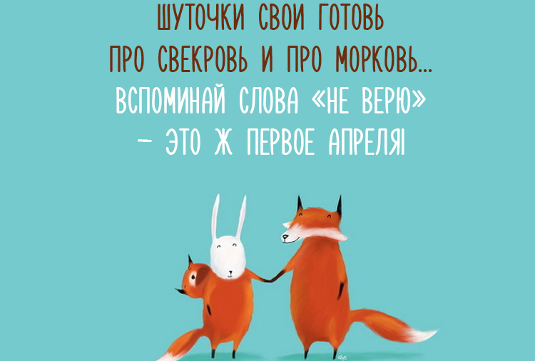 Шуточные картинки с 1 апреля на День Смеха 2023 скачать.