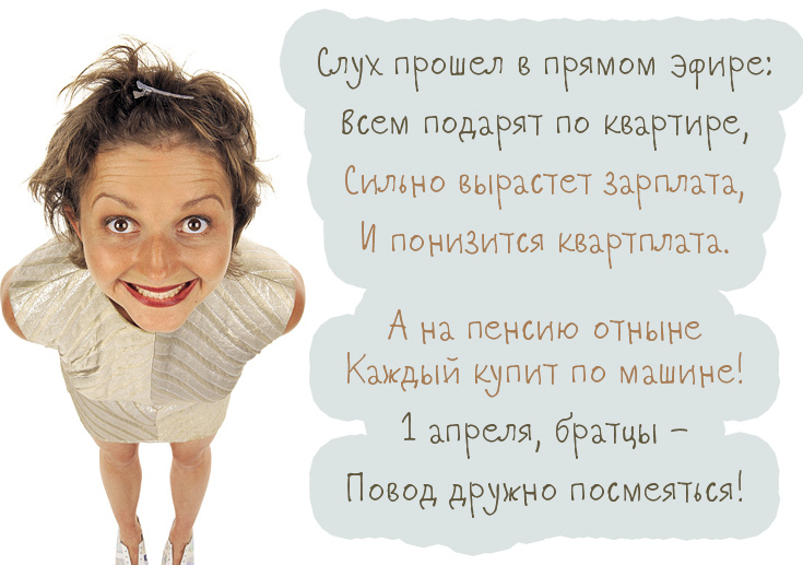 С 1 апреля, пусть юмор помогает в тяжелых ситуациях.