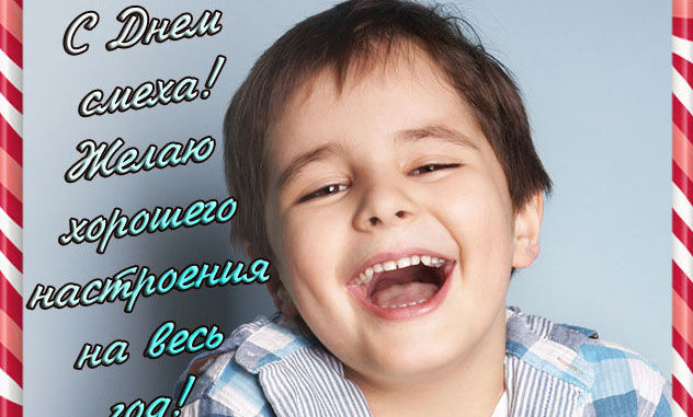 Картинка на 1 апреля с пожеланиями от смайлика.