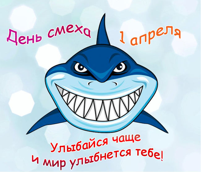 Добрая открытка с веселым смайликом на 1 апреля.
