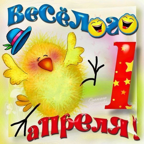 Открытка с весёлым клоуном на День смеха.