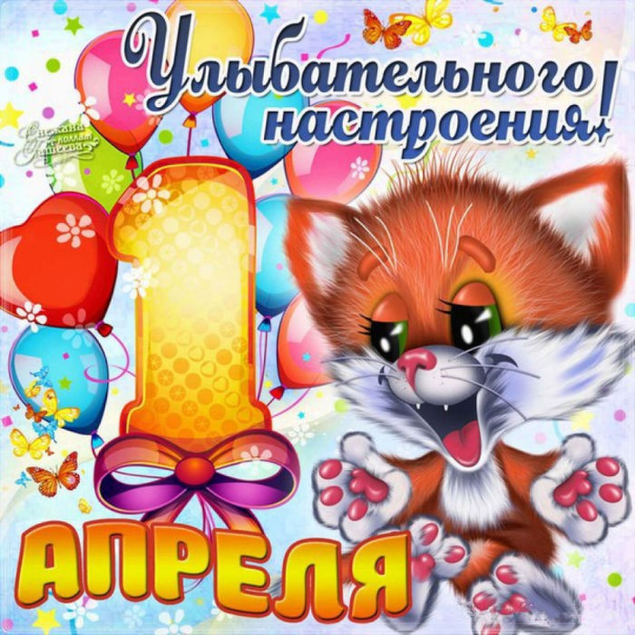 Прикольные открытки для ватсап с днем смеха! 