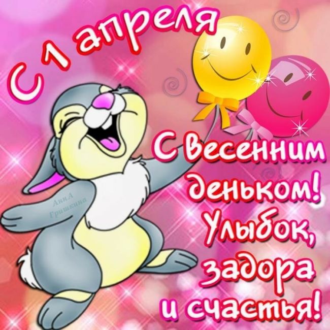 Открытки с днем смеха. 