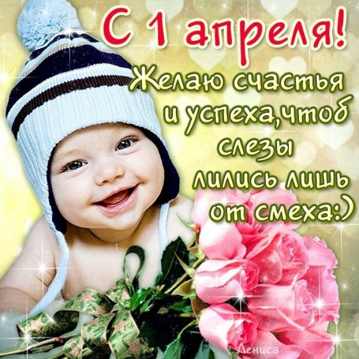 Оригинальные поздравления с днем смеха в стихах. 