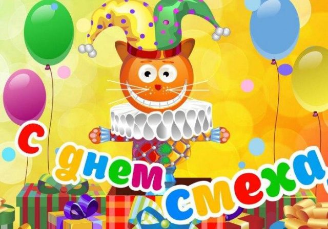 Поздравления с 1 апреля прикольные картинки скачать бесплатно.