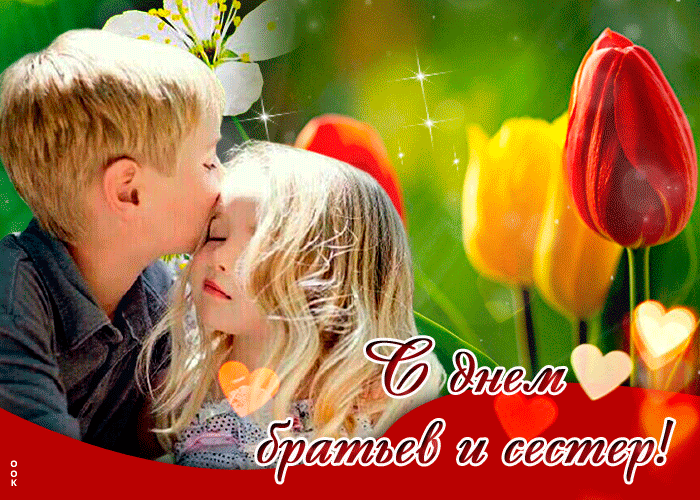 Сверкающая открытка день братьев и сестёр Сверкающая открытка день братьев и сестёр