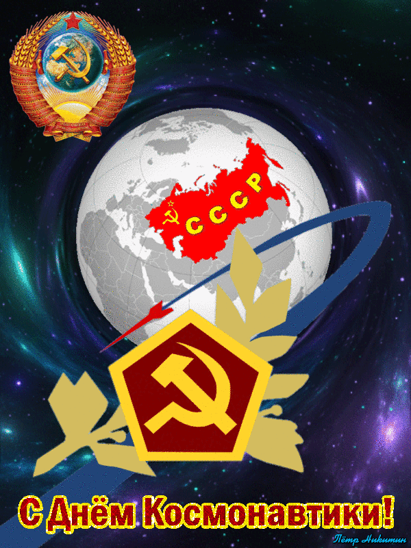 12 Апреля день космонавтики анимация.