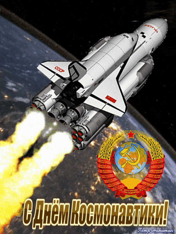 День космонавтики гифка с Гагариным - скачать бесплатно.