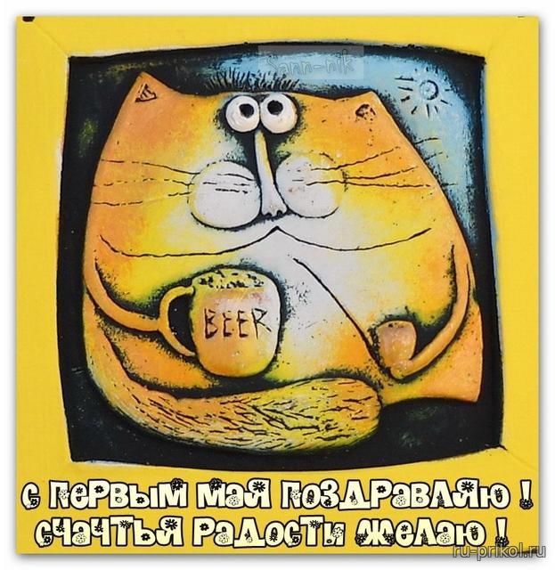 Карикатуры на первое мая Карикатуры на первое мая