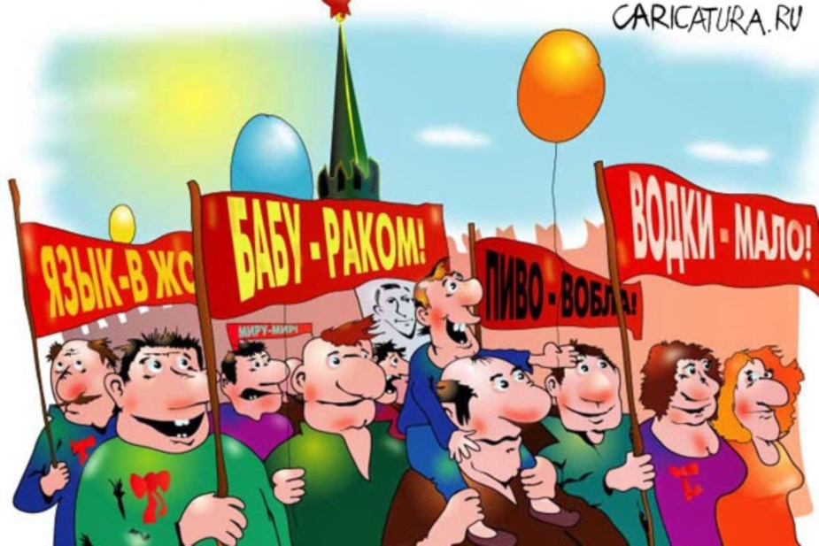 Прикольная открытка с 1 мая. Прикольная открытка с 1 мая.