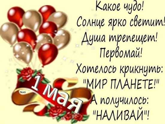 Замечательная открытка на 1 мая, мир, труд, май 2023. Замечательная открытка на 1 мая, мир, труд, май 2023.