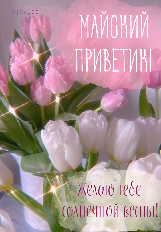 Весеннее настроение