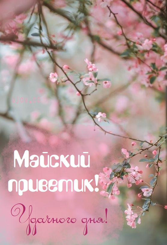 Открытки весеннего настроения