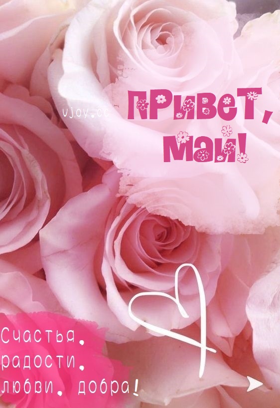 Хорошего весеннего настроения