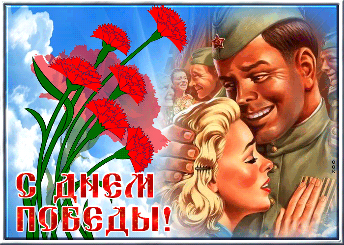 Гифка Удивительная картинка 9 мая. Гифка Удивительная картинка 9 мая.