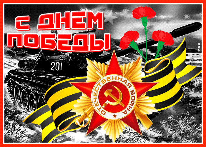 Живая картинка 9 мая Живая картинка 9 мая