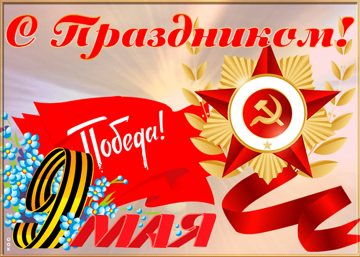 Замечательная картинка День Победы Замечательная картинка День Победы