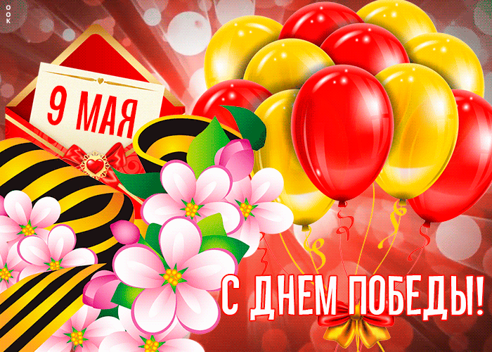 Креативная открытка с 9 мая Креативная открытка с 9 мая