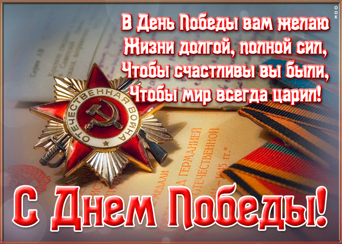 Мерцающая картинка с днем победы Мерцающая картинка с днем победы