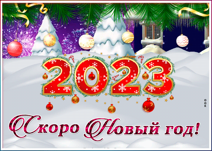 Гифки с Наступающим Новым Годом Кролика 2023, (новые)