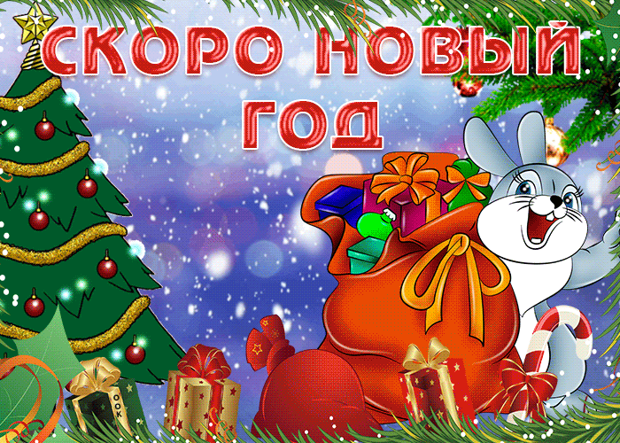 Авторская открытка с Наступающим Новым Годом, с кроликом.