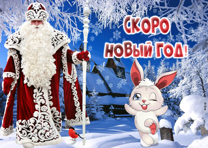 Пожелание с Новым годом. 