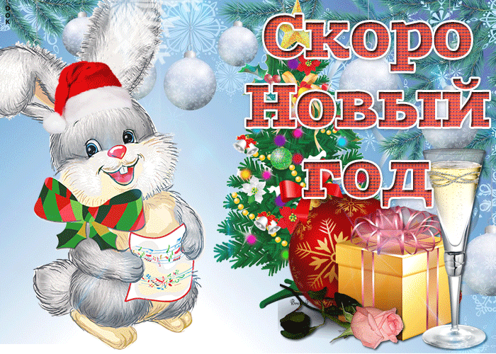 Новый год Зайцы Кролики Слово - Надпись 2023.