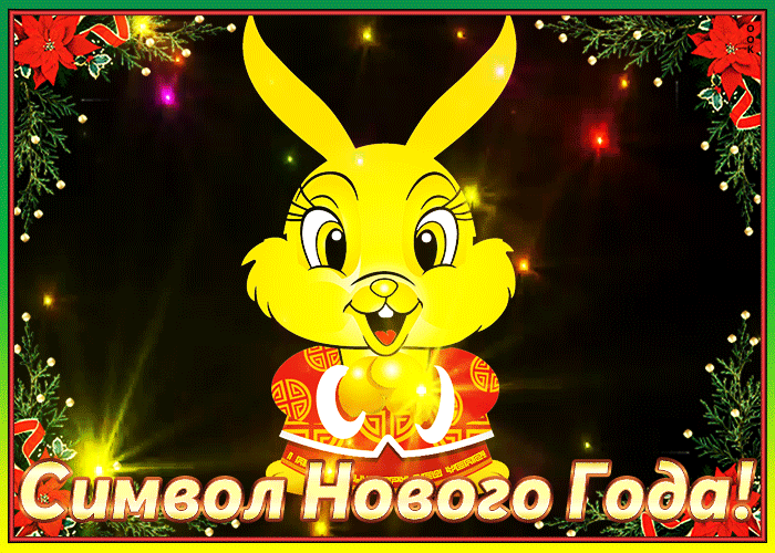 Новый год наступит вскоре