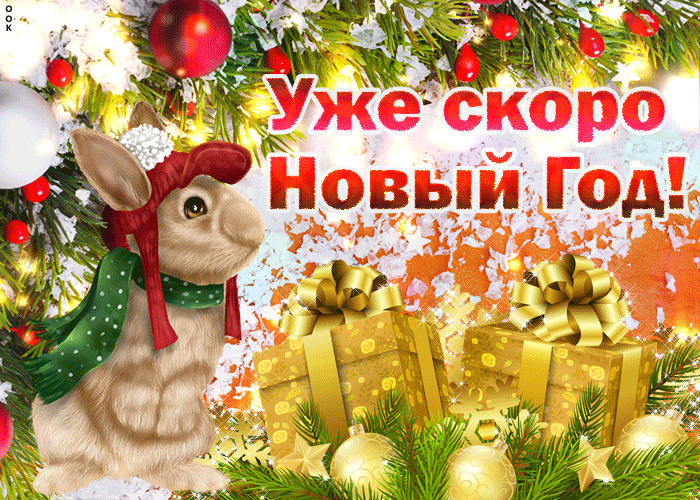 Прикольные картинки с новым годом 2023.