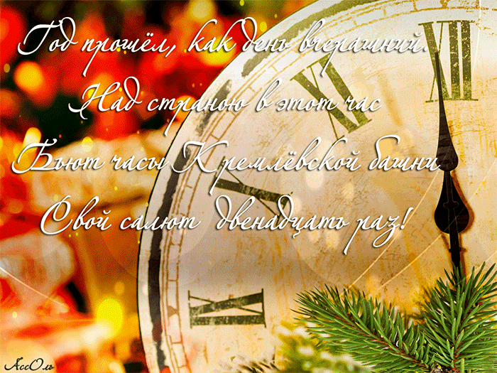 Gif картинка Часы новогодние, Пожелания с уходящим годом, Новогодние поздравления с часами.
