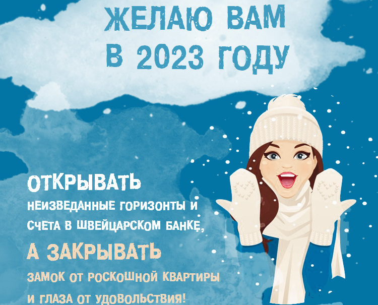 Подборка лучших поздравлений с Новым годом 2023 (годом Кролика) для всех-всех-всех.
