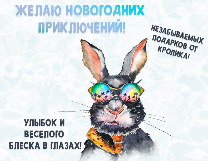 Картинки с Новым Годом 2023.