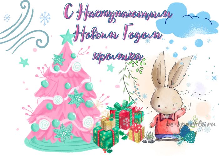 Скачивайте бесплатно поздравительные открытки к Новому году и поздравляйте знакомых и друзей.