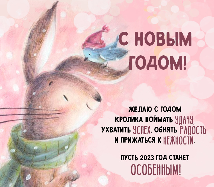 Вот и наступила новогодняя пора! Это удивительное время — моменты веселья, вкусные блюда красивые поздравления для коллег, родных.