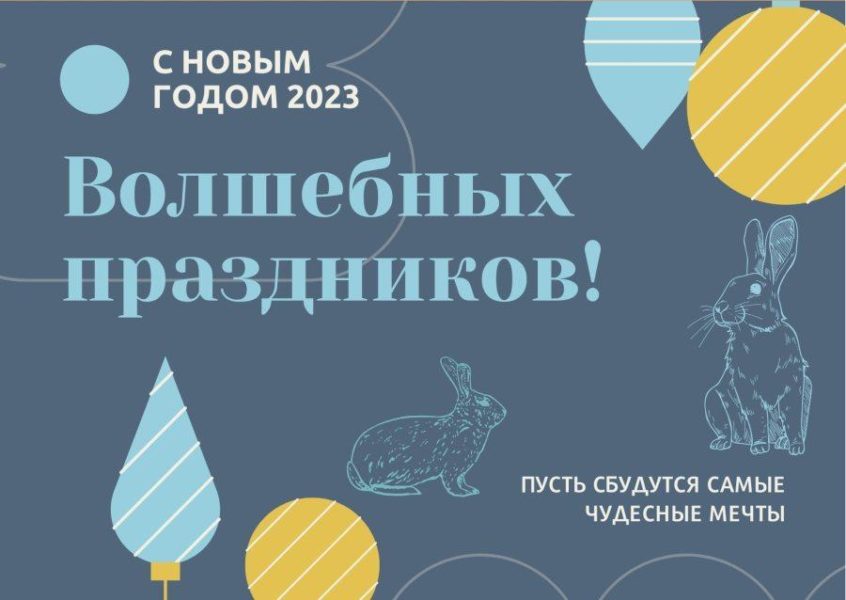 60 Красивых Картинок "С Новым Годом 2023" кролика и кота.