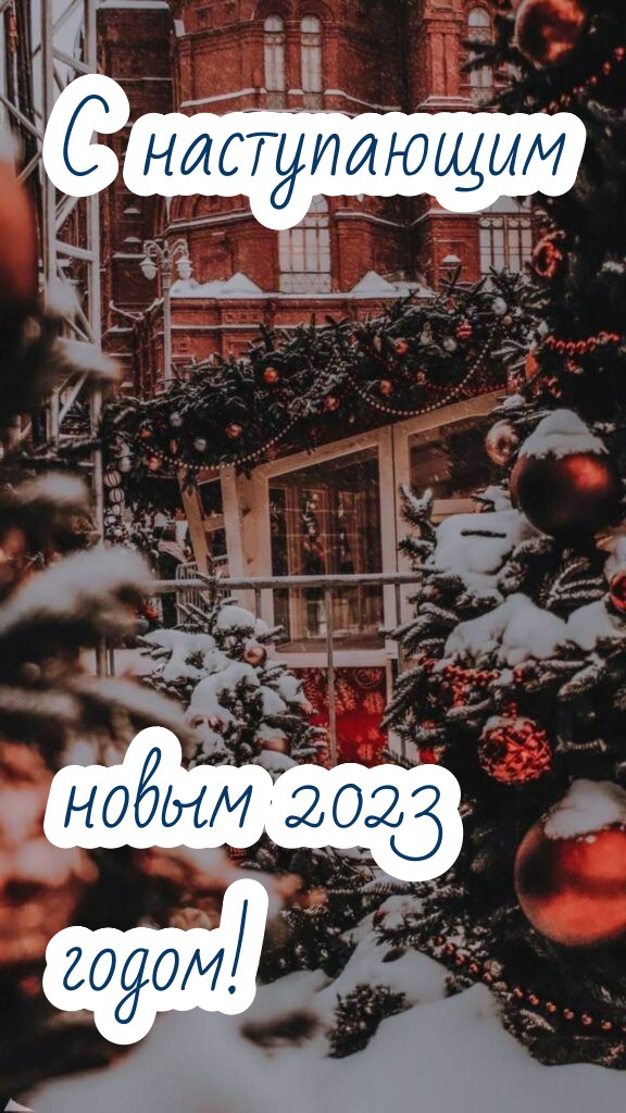 Можно найти и скачать красивые и забавные открытки с поздравлениями "С Новым Годом!" и пожеланиями на год кролика 2023 здесь.