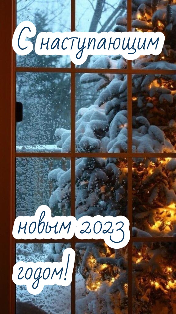 Красивые открытки с наступающим Новым годом 2023 с символом года - кроликом.