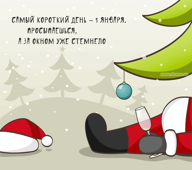 Открытки поздравления с 1 января и наступившим Новым годом.