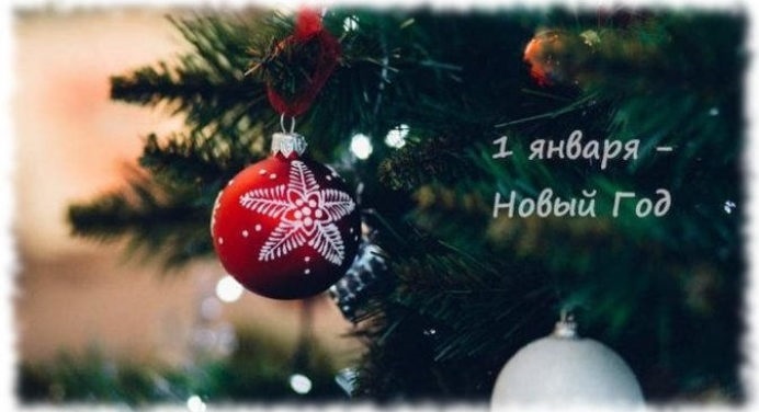 Утро первого января картинки