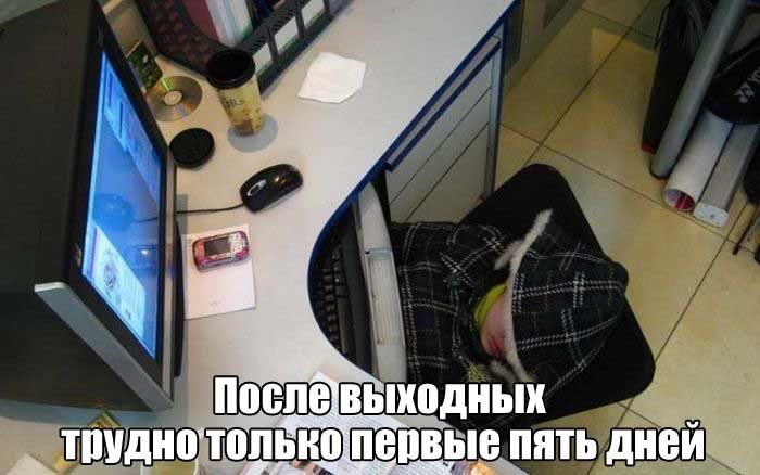 Смотрите красивые фото онлайн - Открытка с первым рабочим днем.