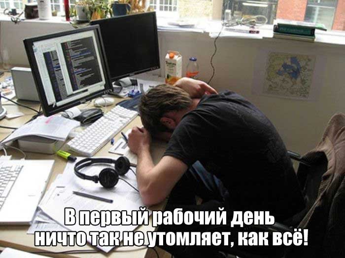 Картинка Прикол На Работу После Новогодних Праздников.