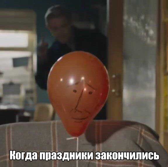 Смешной демотиватор, когда праздники закончились, 9 Января 2023.