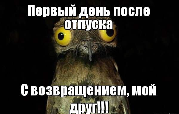 Первый рабочий день после новогодних праздников.